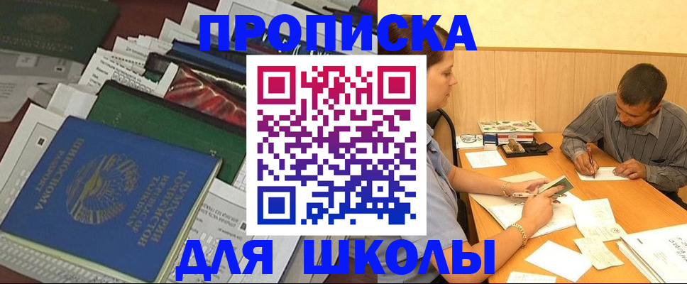 прописка регистрация в Шахтах