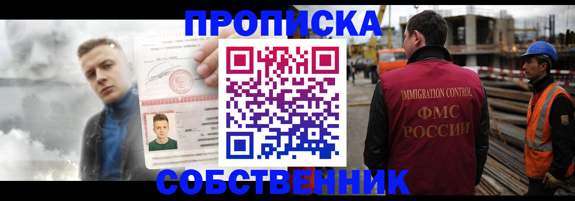 прописка для школы в Шахтах