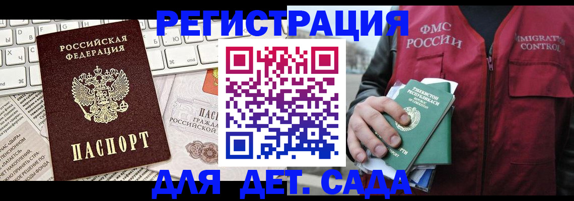 прописка 2025 в Шахтах