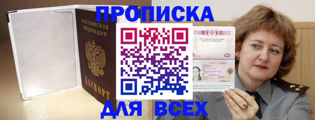временная регистрация для всех в Шахтах