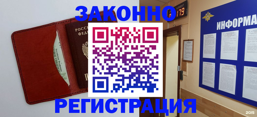 прописка законно в Шахтах