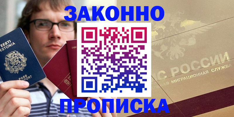 временная регистрация поиск в Шахтах