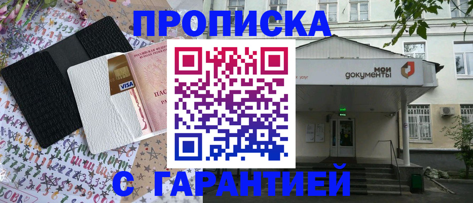 прописка для военкомата в Шахтах