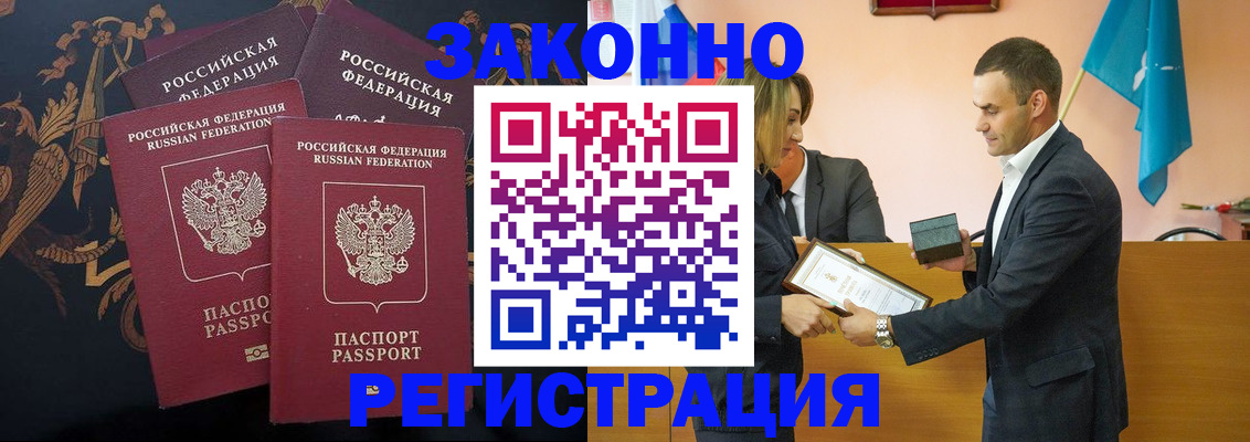 прописка штамп в Шахтах